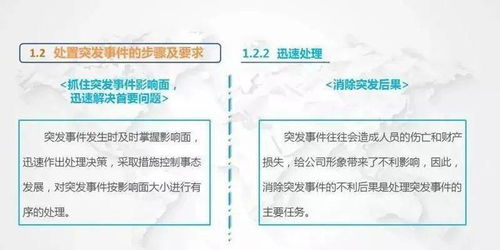 物業管理常見突發事件應急處理